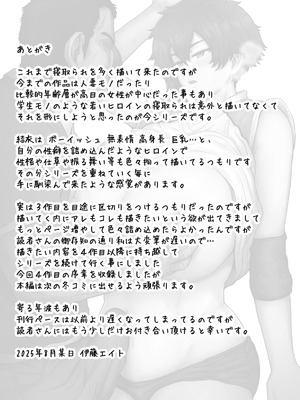 [エイトビート (伊藤エイト)] 不愛想で背の高い彼女が俺の知らない間に…総集編＋4序章_126