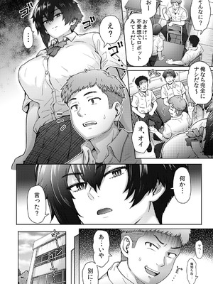 [エイトビート (伊藤エイト)] 不愛想で背の高い彼女が俺の知らない間に…総集編＋4序章_131