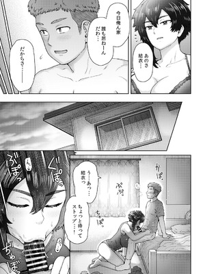 [エイトビート (伊藤エイト)] 不愛想で背の高い彼女が俺の知らない間に…総集編＋4序章_170