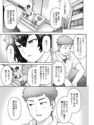 [エイトビート (伊藤エイト)] 不愛想で背の高い彼女が俺の知らない間に…総集編＋4序章_224