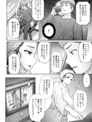 [エイトビート (伊藤エイト)] 不愛想で背の高い彼女が俺の知らない間に…総集編＋4序章_247