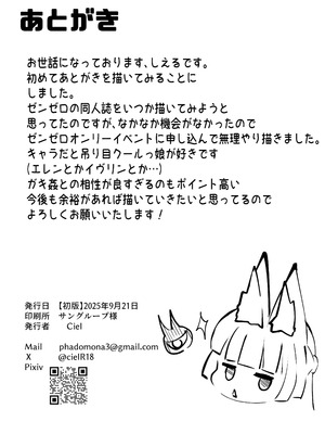 [ココナッツみるく (Ciel)] 星〇雅がエロガキに催○をかけられ好き放題される話 [DL版]_17