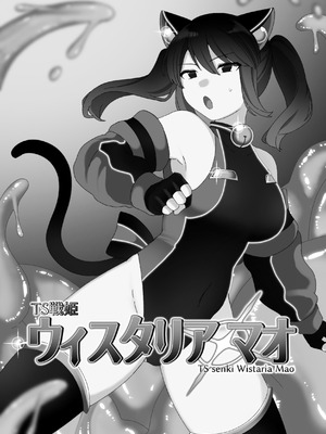 [混線プラグ(電気コード)] TS戦姫 ウィスタリア・マオ [DL版]_05