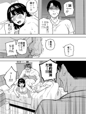 [黄金紳士倶楽部 (かにぐるま)] 義父に抱かれる妻 美夏編II_04