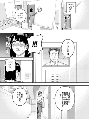 [黄金紳士倶楽部 (かにぐるま)] 義父に抱かれる妻 美夏編II_12