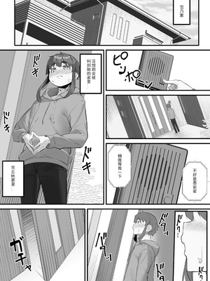 [爆π堂 (口VE)] 2mの年下彼女 [丰川祥子个人汉化]_15