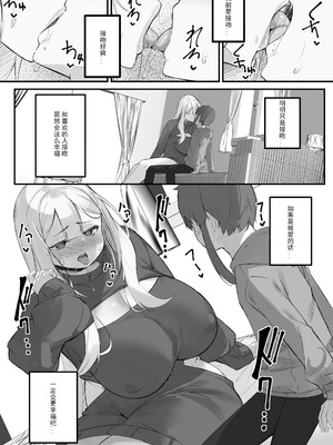 [爆π堂 (口VE)] 2mの年下彼女 [丰川祥子个人汉化]_21