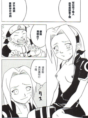 (C59) [からきし傭兵団 真雅 (よろず)] 咆哮犬 (NARUTO -ナルト-) [木头个人汉化]_05