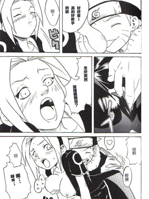 (C59) [からきし傭兵団 真雅 (よろず)] 咆哮犬 (NARUTO -ナルト-) [木头个人汉化]_06