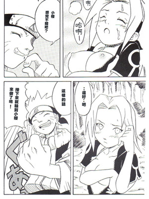 (C59) [からきし傭兵団 真雅 (よろず)] 咆哮犬 (NARUTO -ナルト-) [木头个人汉化]_07