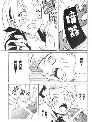 (C59) [からきし傭兵団 真雅 (よろず)] 咆哮犬 (NARUTO -ナルト-) [木头个人汉化]_08