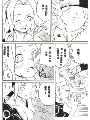 (C59) [からきし傭兵団 真雅 (よろず)] 咆哮犬 (NARUTO -ナルト-) [木头个人汉化]_09