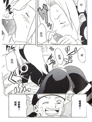 (C59) [からきし傭兵団 真雅 (よろず)] 咆哮犬 (NARUTO -ナルト-) [木头个人汉化]_10