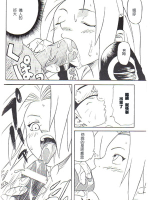 (C59) [からきし傭兵団 真雅 (よろず)] 咆哮犬 (NARUTO -ナルト-) [木头个人汉化]_11