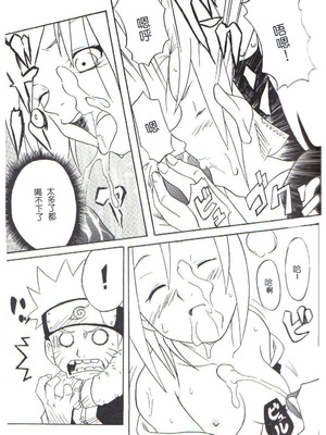 (C59) [からきし傭兵団 真雅 (よろず)] 咆哮犬 (NARUTO -ナルト-) [木头个人汉化]_12