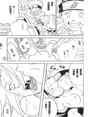 (C59) [からきし傭兵団 真雅 (よろず)] 咆哮犬 (NARUTO -ナルト-) [木头个人汉化]_14