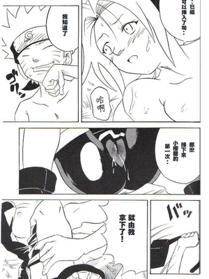 (C59) [からきし傭兵団 真雅 (よろず)] 咆哮犬 (NARUTO -ナルト-) [木头个人汉化]_16