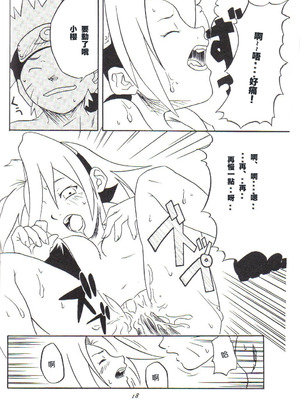 (C59) [からきし傭兵団 真雅 (よろず)] 咆哮犬 (NARUTO -ナルト-) [木头个人汉化]_17