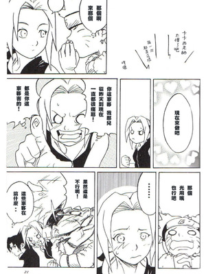 (C59) [からきし傭兵団 真雅 (よろず)] 咆哮犬 (NARUTO -ナルト-) [木头个人汉化]_20