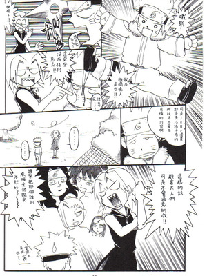 (C59) [からきし傭兵団 真雅 (よろず)] 咆哮犬 (NARUTO -ナルト-) [木头个人汉化]_21