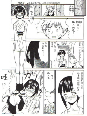 (C59) [からきし傭兵団 真雅 (よろず)] 咆哮犬 (NARUTO -ナルト-) [木头个人汉化]_24