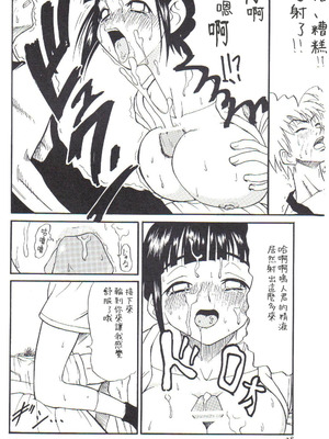 (C59) [からきし傭兵団 真雅 (よろず)] 咆哮犬 (NARUTO -ナルト-) [木头个人汉化]_27