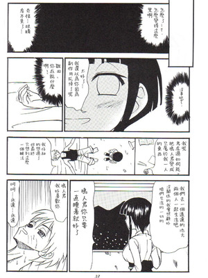 (C59) [からきし傭兵団 真雅 (よろず)] 咆哮犬 (NARUTO -ナルト-) [木头个人汉化]_31