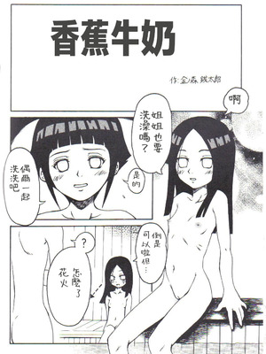 (C59) [からきし傭兵団 真雅 (よろず)] 咆哮犬 (NARUTO -ナルト-) [木头个人汉化]_33