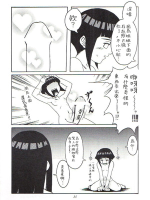 (C59) [からきし傭兵団 真雅 (よろず)] 咆哮犬 (NARUTO -ナルト-) [木头个人汉化]_34