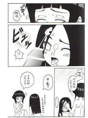 (C59) [からきし傭兵団 真雅 (よろず)] 咆哮犬 (NARUTO -ナルト-) [木头个人汉化]_36