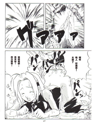 (C59) [からきし傭兵団 真雅 (よろず)] 咆哮犬 (NARUTO -ナルト-) [木头个人汉化]_41