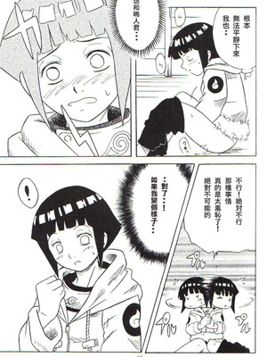 (C59) [からきし傭兵団 真雅 (よろず)] 咆哮犬 (NARUTO -ナルト-) [木头个人汉化]_44