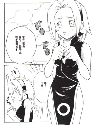 (C59) [からきし傭兵団 真雅 (よろず)] 咆哮犬 (NARUTO -ナルト-) [木头个人汉化]_45