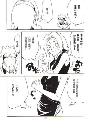 (C59) [からきし傭兵団 真雅 (よろず)] 咆哮犬 (NARUTO -ナルト-) [木头个人汉化]_46