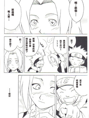 (C59) [からきし傭兵団 真雅 (よろず)] 咆哮犬 (NARUTO -ナルト-) [木头个人汉化]_47