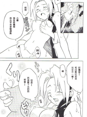 (C59) [からきし傭兵団 真雅 (よろず)] 咆哮犬 (NARUTO -ナルト-) [木头个人汉化]_48