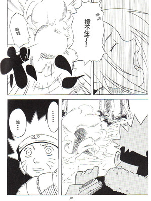 (C59) [からきし傭兵団 真雅 (よろず)] 咆哮犬 (NARUTO -ナルト-) [木头个人汉化]_49