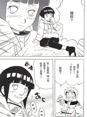 (C59) [からきし傭兵団 真雅 (よろず)] 咆哮犬 (NARUTO -ナルト-) [木头个人汉化]_50