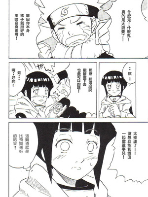 (C59) [からきし傭兵団 真雅 (よろず)] 咆哮犬 (NARUTO -ナルト-) [木头个人汉化]_51