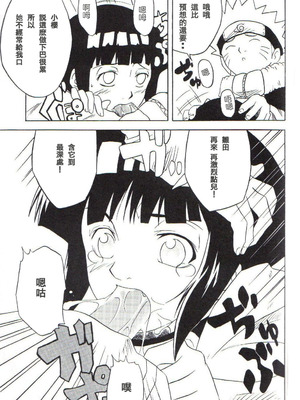 (C59) [からきし傭兵団 真雅 (よろず)] 咆哮犬 (NARUTO -ナルト-) [木头个人汉化]_52