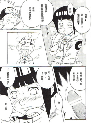 (C59) [からきし傭兵団 真雅 (よろず)] 咆哮犬 (NARUTO -ナルト-) [木头个人汉化]_54