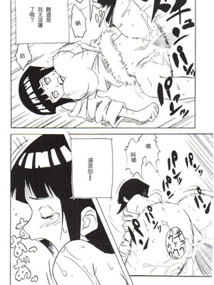 (C59) [からきし傭兵団 真雅 (よろず)] 咆哮犬 (NARUTO -ナルト-) [木头个人汉化]_57