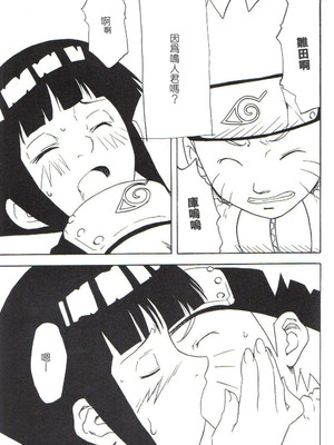 (C59) [からきし傭兵団 真雅 (よろず)] 咆哮犬 (NARUTO -ナルト-) [木头个人汉化]_58