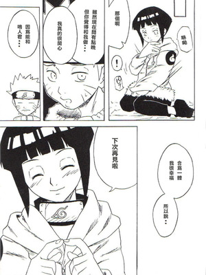 (C59) [からきし傭兵団 真雅 (よろず)] 咆哮犬 (NARUTO -ナルト-) [木头个人汉化]_62