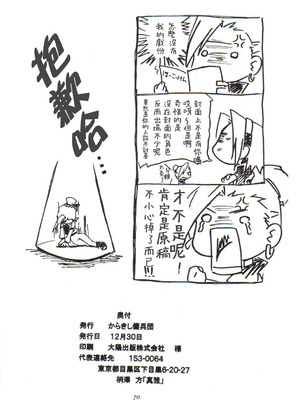 (C59) [からきし傭兵団 真雅 (よろず)] 咆哮犬 (NARUTO -ナルト-) [木头个人汉化]_69