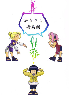 (C59) [からきし傭兵団 真雅 (よろず)] 咆哮犬 (NARUTO -ナルト-) [木头个人汉化]_70