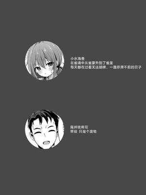 (C106) [和泉都 (和水ややど)] 海香さんのマッサージ体験本｜海香同学的按摩体验之书 [DL版] [垃姬兔个人汉化]_03