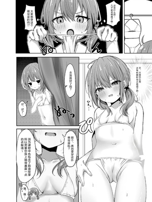 (C106) [和泉都 (和水ややど)] 海香さんのマッサージ体験本｜海香同学的按摩体验之书 [DL版] [垃姬兔个人汉化]_08