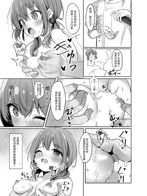 (C106) [和泉都 (和水ややど)] 海香さんのマッサージ体験本｜海香同学的按摩体验之书 [DL版] [垃姬兔个人汉化]_17