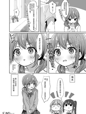 (C106) [和泉都 (和水ややど)] 海香さんのマッサージ体験本｜海香同学的按摩体验之书 [DL版] [垃姬兔个人汉化]_28